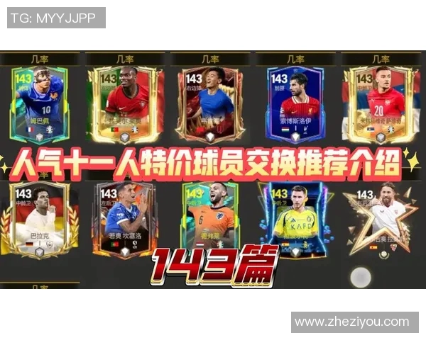 足球明星卡市场热销推荐哪些球员卡最具投资价值和收藏潜力