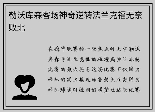 勒沃库森客场神奇逆转法兰克福无奈败北