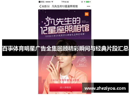百事体育明星广告全集回顾精彩瞬间与经典片段汇总
